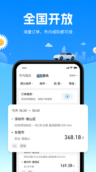 顺风侠顺风车截图1