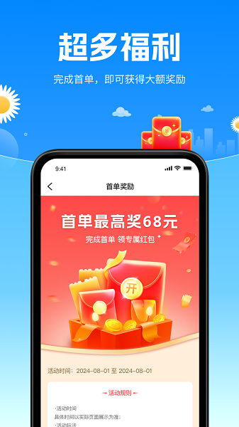 顺风侠顺风车截图2