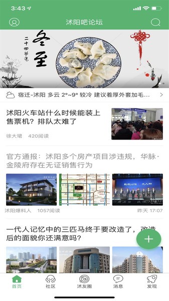 沭阳吧app