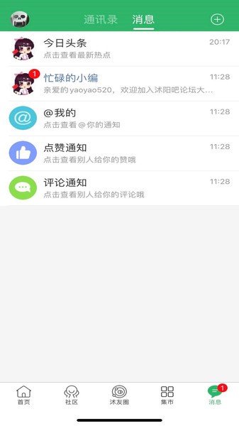 沭阳吧论坛招聘截图1