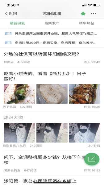 沭阳吧论坛招聘截图3
