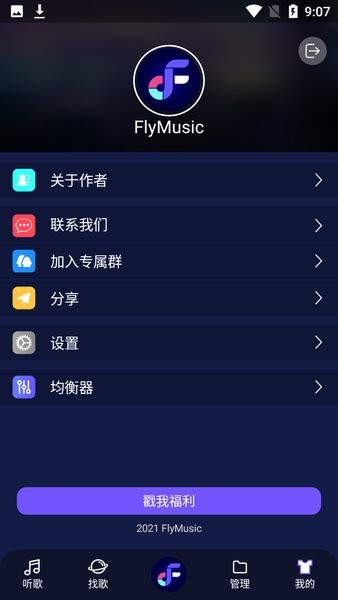 fly音乐plus更新2025截图2