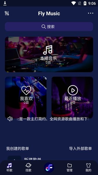 fly音乐plus更新2025截图4