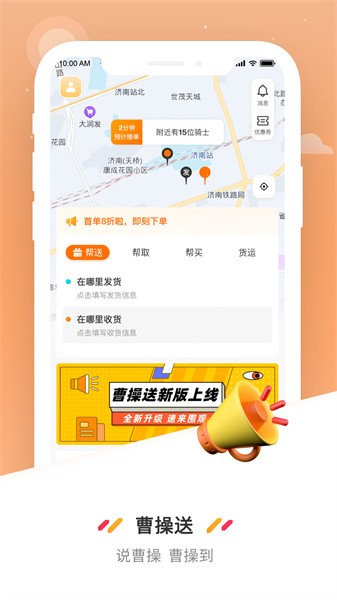曹操送外卖网最新版截图1