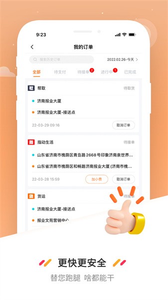 曹操送外卖网最新版截图4