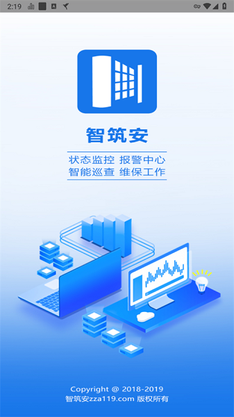 智筑安云平台截图1