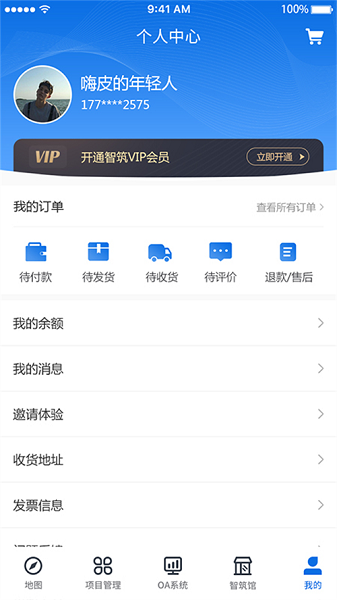 智筑安云平台截图4