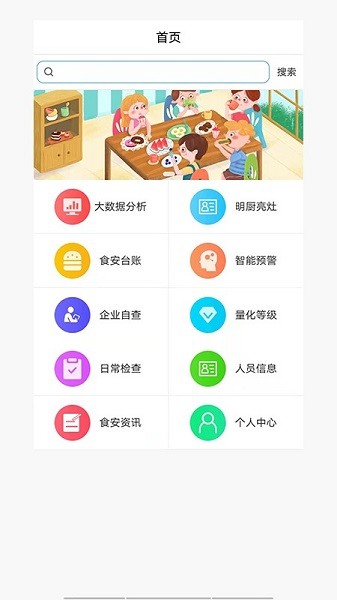 智慧食安平台截图1