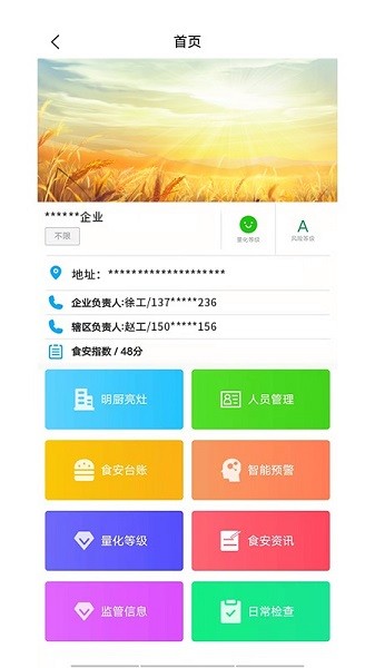 智慧食安平台截图2