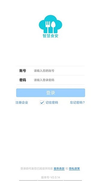 智慧食安平台截图4