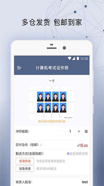 签证照片手机版截图2