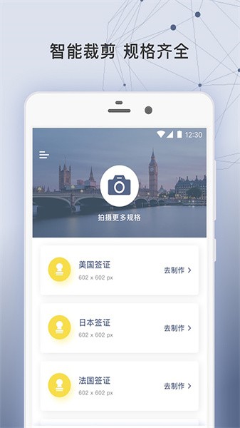 签证照片手机版截图4