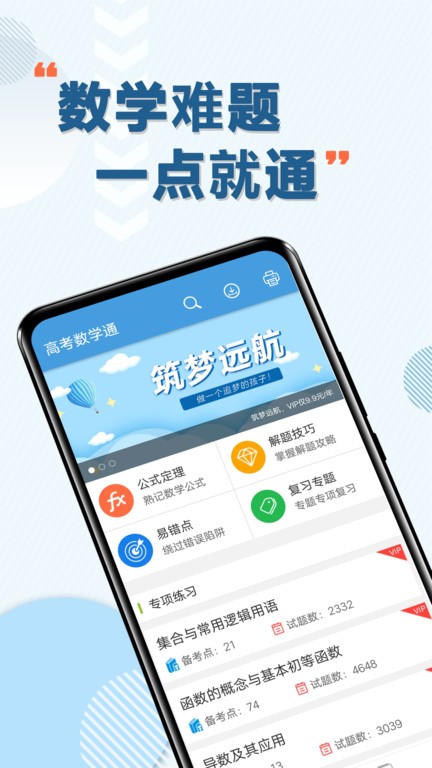 高考数学通软件截图1