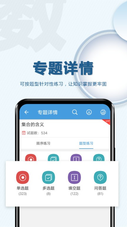 高考数学通软件截图2