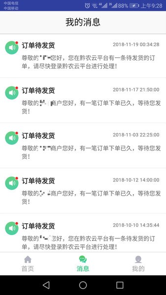 黔农云商户端手机版截图1