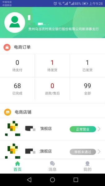 黔农云商户端手机版截图2