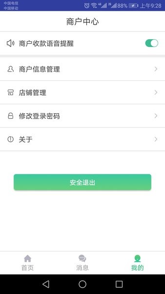 黔农云商户端手机版截图3