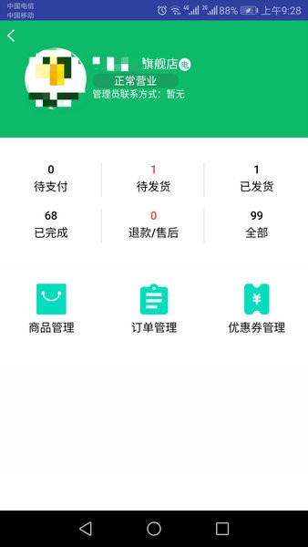黔农云商户端手机版截图4