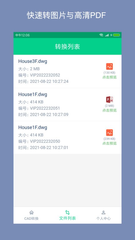 CAD转换助手app截图1
