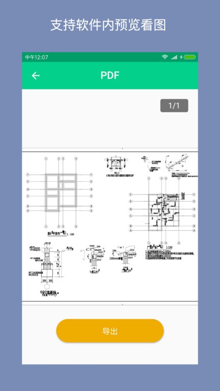 CAD转换助手app截图3
