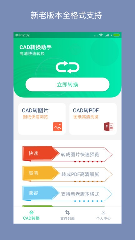 CAD转换助手app截图4