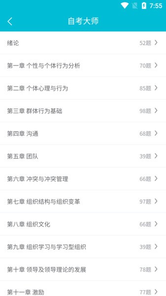 自考大师软件