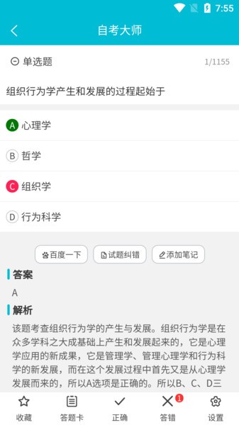 自考大师题库app截图2
