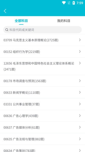自考大师题库app截图3