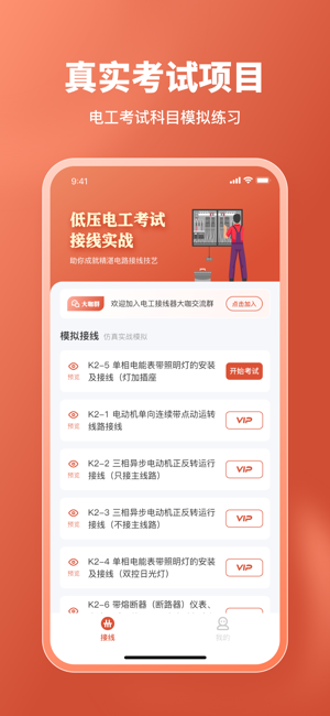 电工接线模拟器手机版截图1