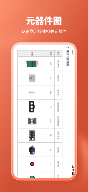 电工接线模拟器手机版截图4
