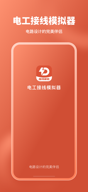电工接线模拟器手机版截图5
