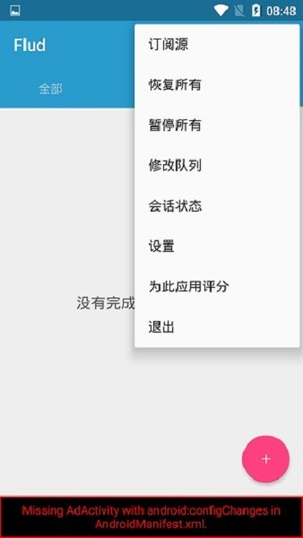 flud下载器(Flud+)截图3