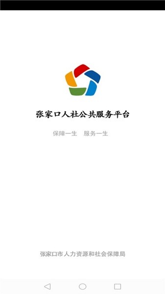 张家口人社人脸识别认证截图1