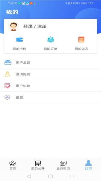 张家口人社人脸识别认证截图2