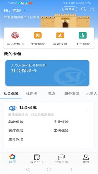 张家口人社人脸识别认证截图3