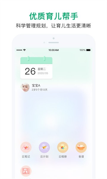 宝宝管家软件截图3