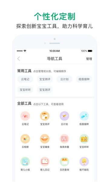 宝宝管家软件截图5