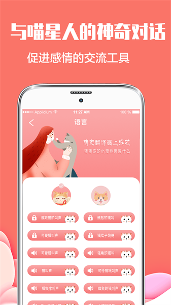 猫言狗语翻译器截图1