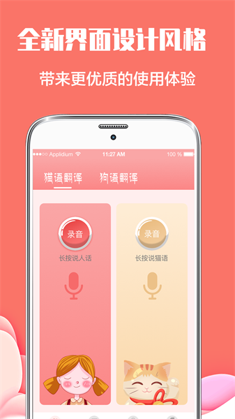猫言狗语翻译器截图2