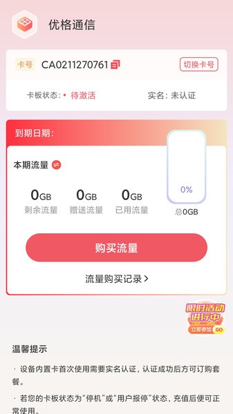 优格通信流量卡截图1