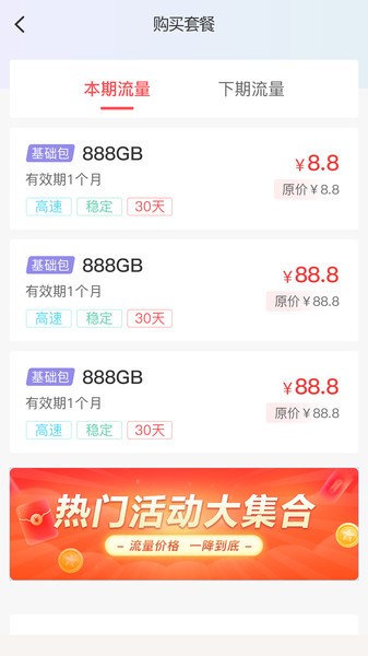 优格通信流量卡截图3