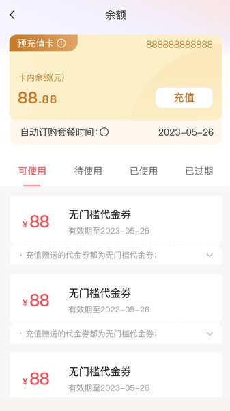 优格通信流量卡截图4