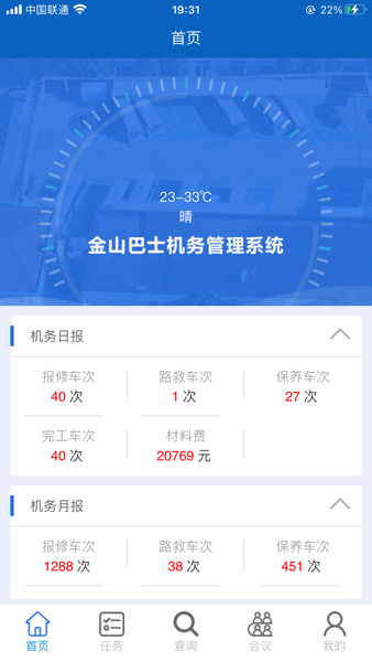 金山机务安卓版截图2