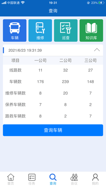 金山机务安卓版截图3