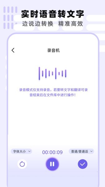 专业手机录音机软件截图2