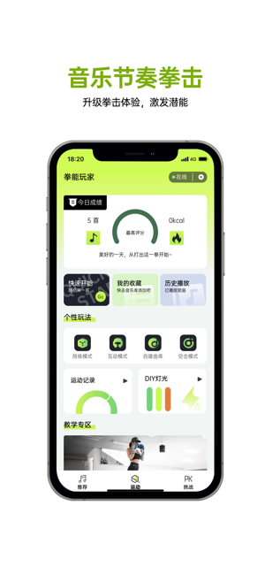 拳能玩家官方截图2