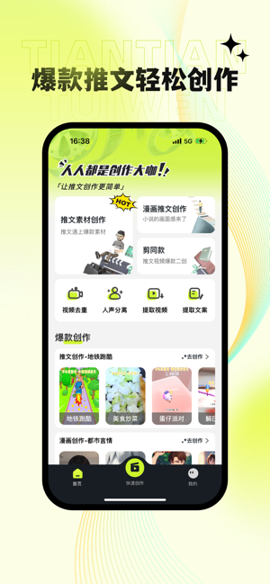 天天推文安卓版