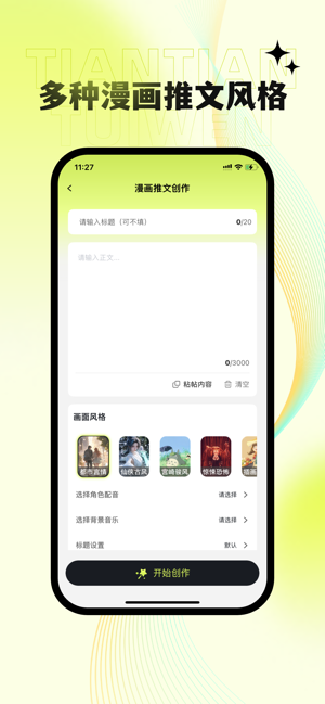 天天推文app截图1
