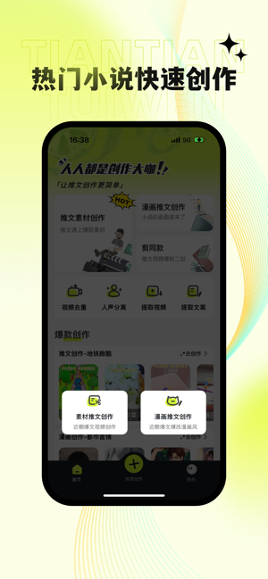 天天推文app截图2