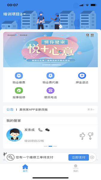 奥悦家APP官方免费截图1